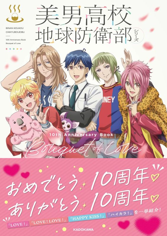 PREORDER Cute High Earth Defense Club Love! 10th Anniversary Book: Bouquet of Love