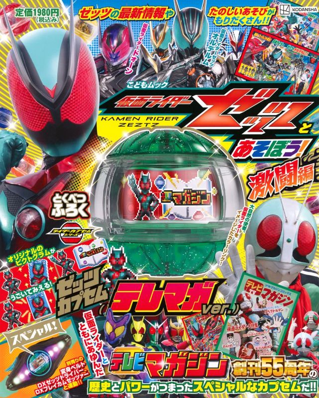 PREORDER Have Fun with Kamen Rider Zetts! Battle Edition