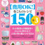 PREORDER Commercial Use OK! 150+3 Fabric Accessory Projects