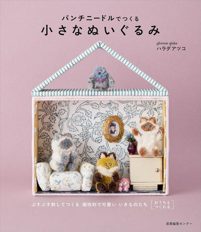 PREORDER Small Plush Toys Made with Punch Needle
