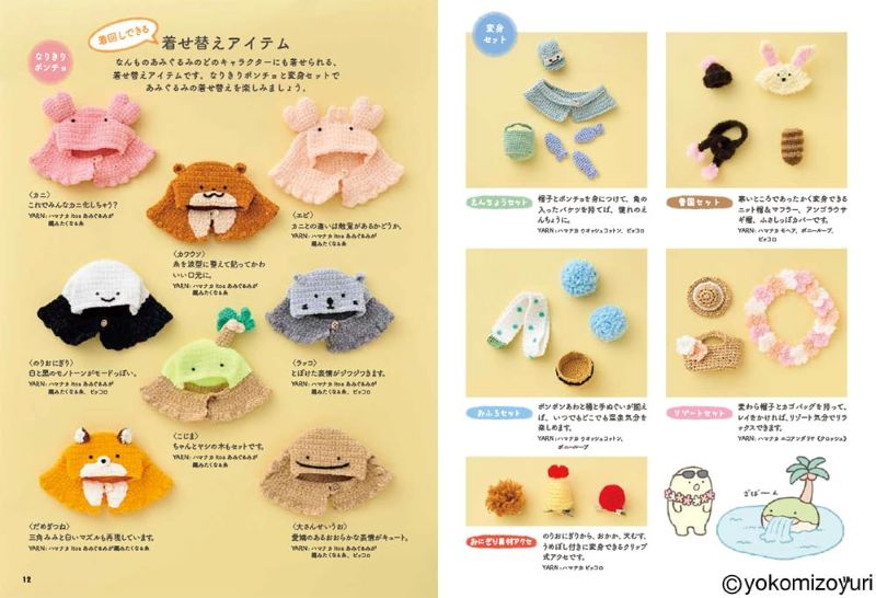 PREORDER Yokomizo Yuri's Nandemo Ikimono Amigurumi