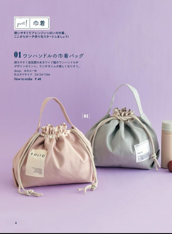 PREORDER Cute Pouch Collection: Beautiful Drawstring, Zipper and Clasp Pouches
