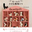 PREORDER Tiny Pipe Cleaner Animals: Retro-Cute Creatures Inspired by Antique Plush Toys