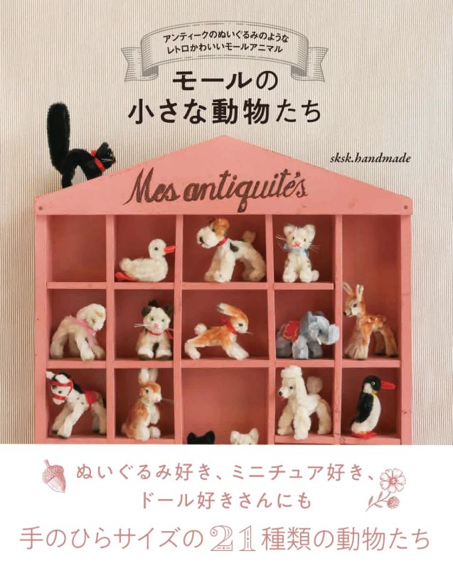 PREORDER Tiny Pipe Cleaner Animals: Retro-Cute Creatures Inspired by Antique Plush Toys