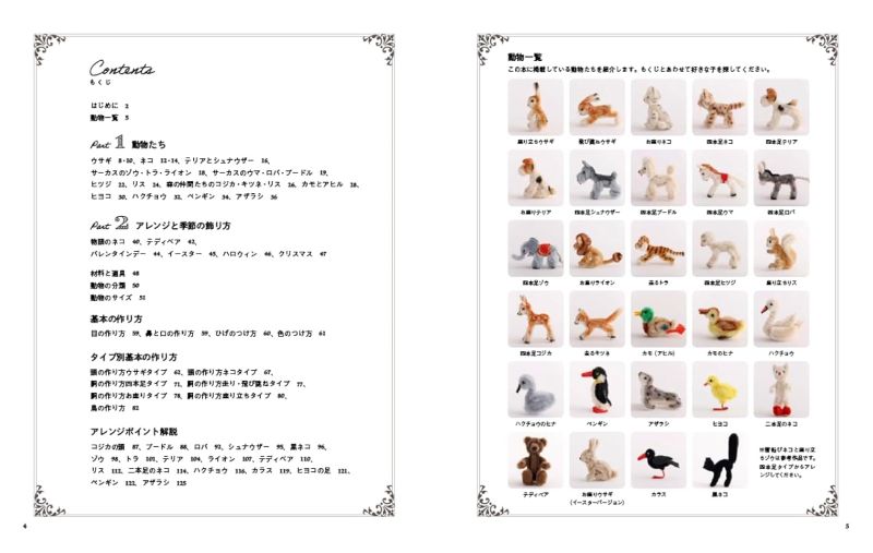 PREORDER Tiny Pipe Cleaner Animals: Retro-Cute Creatures Inspired by Antique Plush Toys