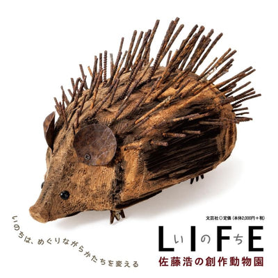 PREORDER LIFE: Hiroshi Sato's Creative Zoo