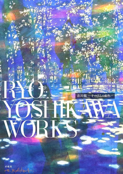 PREORDER Ryo Yoshikawa Works: Rainbow Colors in the Palm of Your Hand