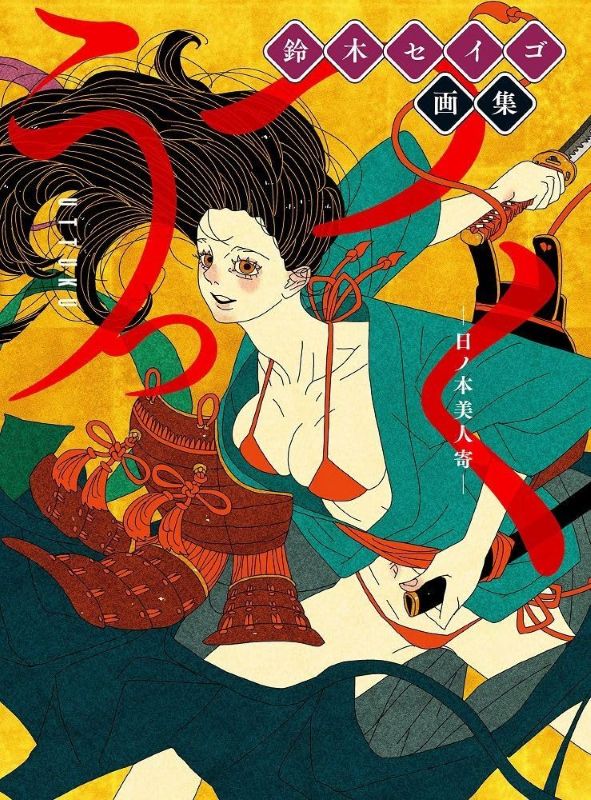 PREORDER UTTSUKU: A Gathering of Japanese Beauties - Seigo Suzuki Art Book