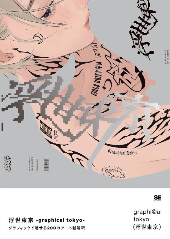 PREORDER Ukiyo Tokyo: Reimagining Art Through Graphic Design