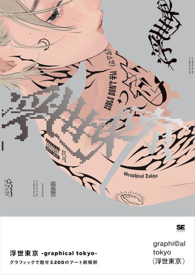 PREORDER Ukiyo Tokyo: Reimagining Art Through Graphic Design