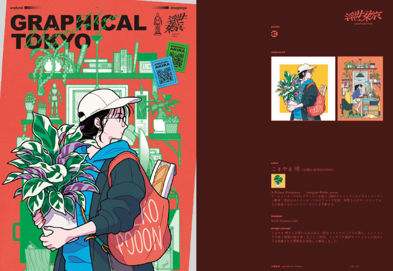 PREORDER Ukiyo Tokyo: Reimagining Art Through Graphic Design