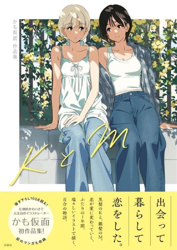 PREORDER K and M: The Art of Kamo Kamen