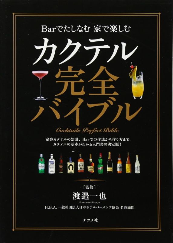 PREORDER The Complete Cocktail Bible