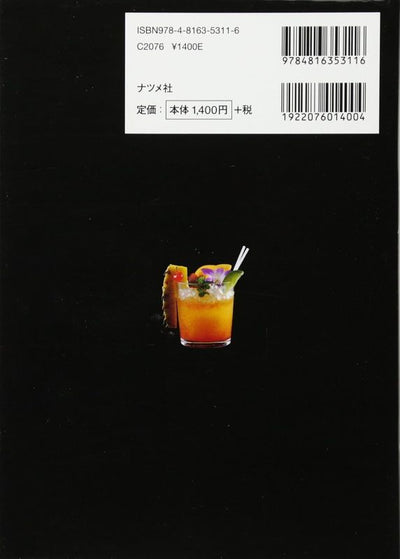 PREORDER The Complete Cocktail Bible
