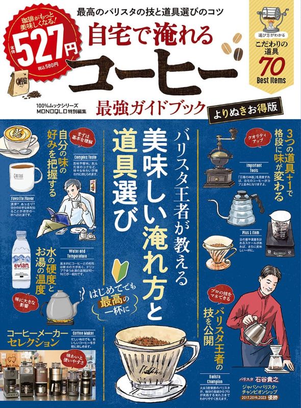 PREORDER The Ultimate Guide to Brewing Coffee at Home