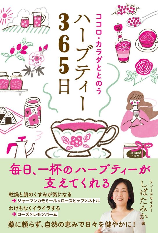 PREORDER 365 Days of Herbal Tea for Mind and Body Balance
