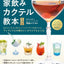 PREORDER The Complete Home Cocktail Manual: From the Basics to Original Mocktails
