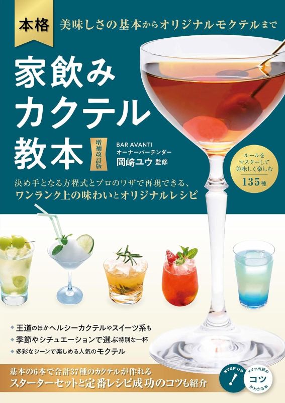 PREORDER The Complete Home Cocktail Manual: From the Basics to Original Mocktails