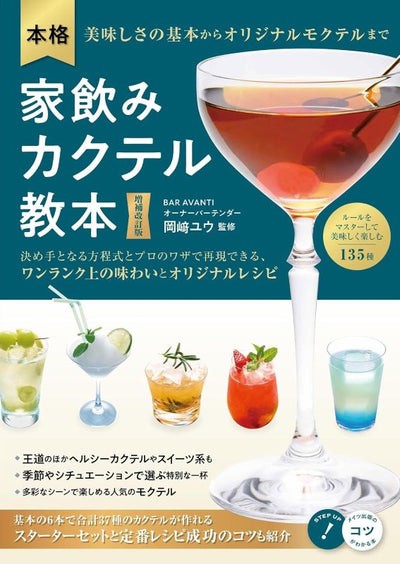 PREORDER The Complete Home Cocktail Manual: From the Basics to Original Mocktails