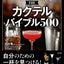 PREORDER THE Cocktail Bible 500