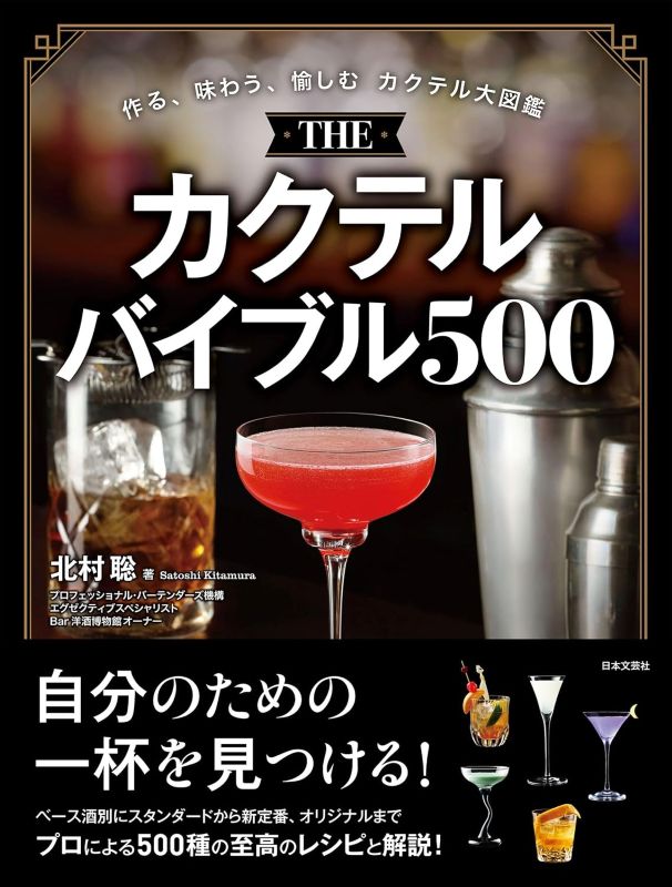 PREORDER THE Cocktail Bible 500