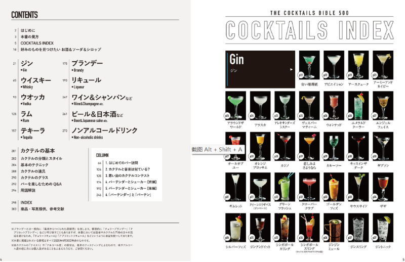 PREORDER THE Cocktail Bible 500