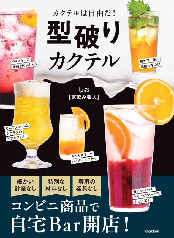 PREORDER Rule-Breaking Cocktails: Cocktails Have No Rules!