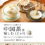 PREORDER Enjoying Chinese Tea All Year Round:  Guide from a Professional Tea Salon