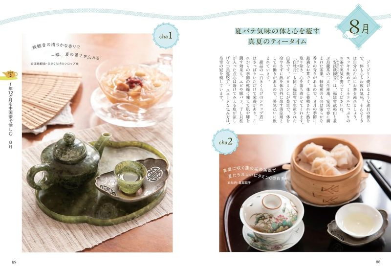 PREORDER Enjoying Chinese Tea All Year Round:  Guide from a Professional Tea Salon