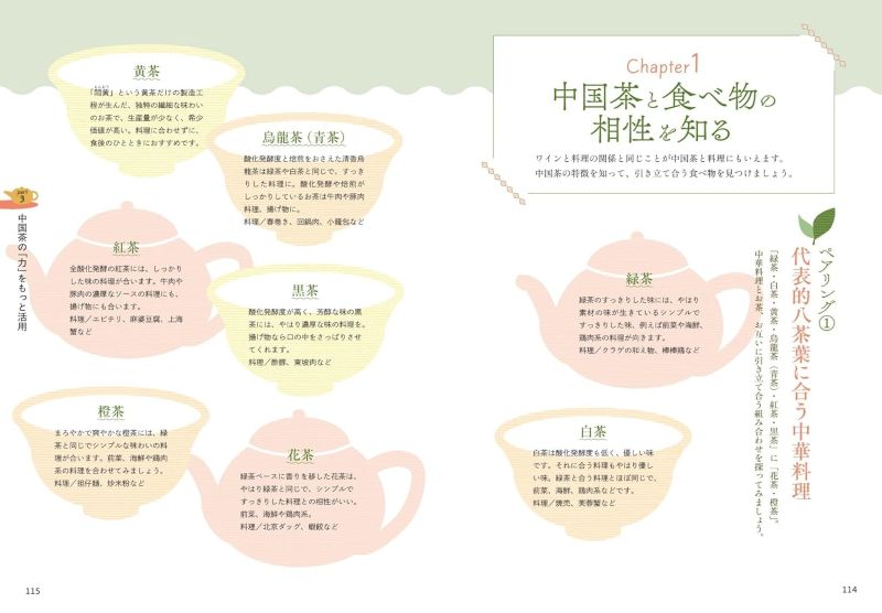 PREORDER Enjoying Chinese Tea All Year Round:  Guide from a Professional Tea Salon