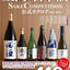 PREORDER The Finest Japanese Sake: SAKE COMPETITION Official Catalog 2025–2026
