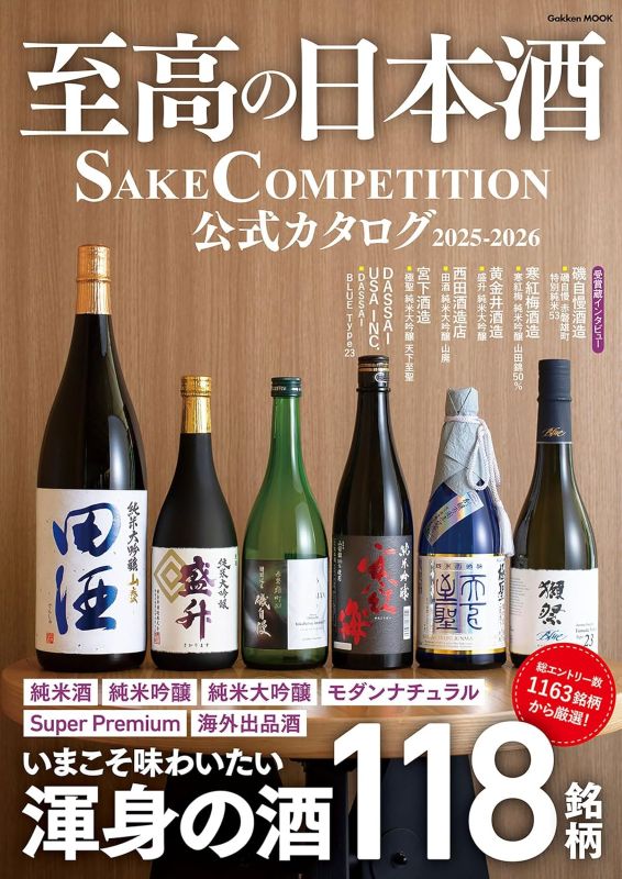 PREORDER The Finest Japanese Sake: SAKE COMPETITION Official Catalog 2025–2026