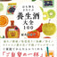 PREORDER 100 Wellness Liqueurs for Mind and Body