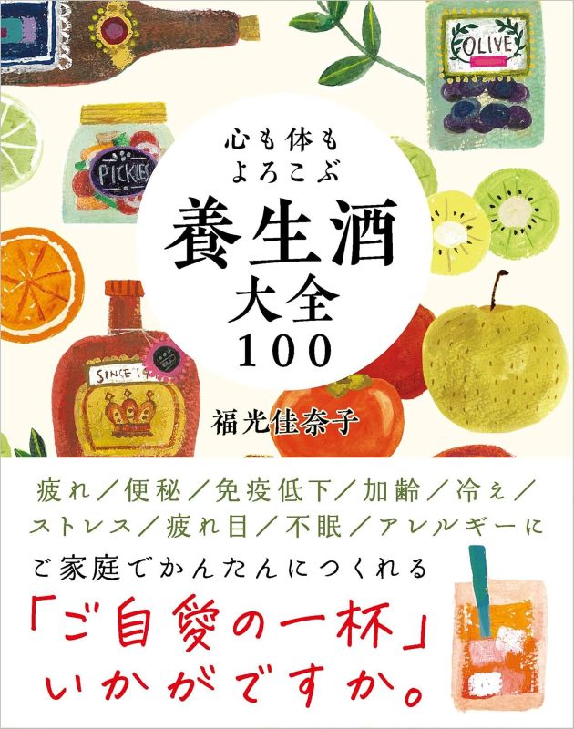 PREORDER 100 Wellness Liqueurs for Mind and Body