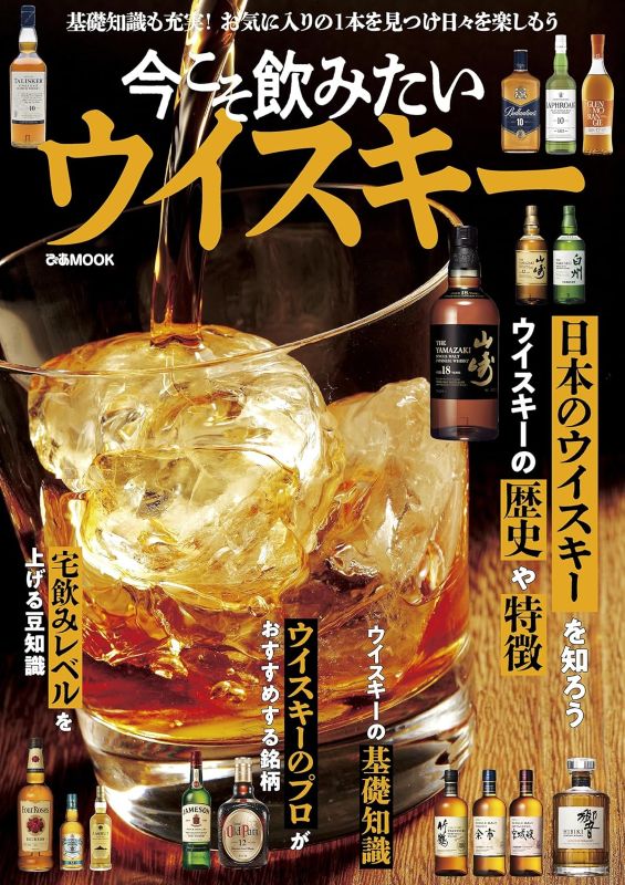 PREORDER Whiskies to Drink Right Now