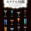 PREORDER The Ginza Bar's Selected Cocktail Encyclopedia
