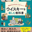 PREORDER The Whisky Handbook: The More You Know, the Better It Tastes! – Let's Enjoy Whisky