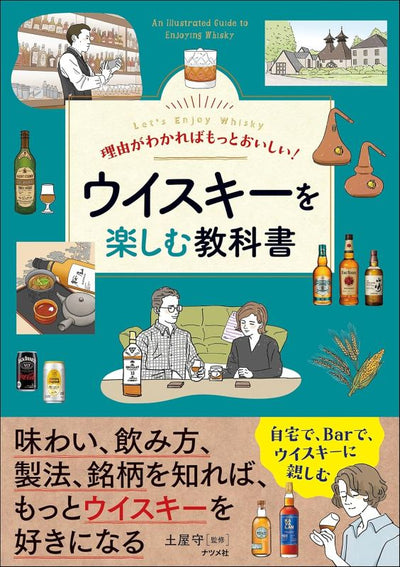 PREORDER The Whisky Handbook: The More You Know, the Better It Tastes! – Let's Enjoy Whisky
