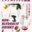 PREORDER The Restaurant Guide to Non-Alcoholic Drinks
