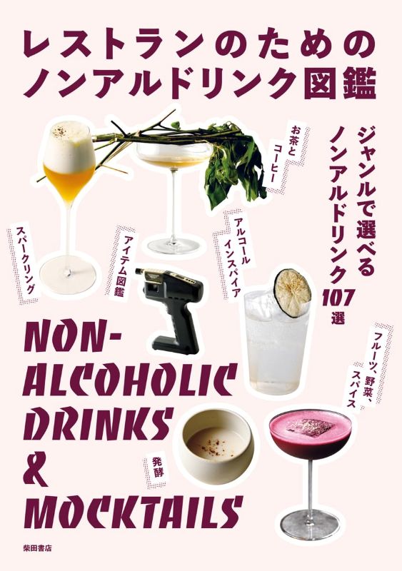 PREORDER The Restaurant Guide to Non-Alcoholic Drinks