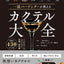 PREORDER The Complete Cocktail Guide by a Master Bartender
