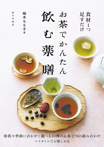PREORDER  Easy Herbal Tea Wellness: Just Add One Ingredient
