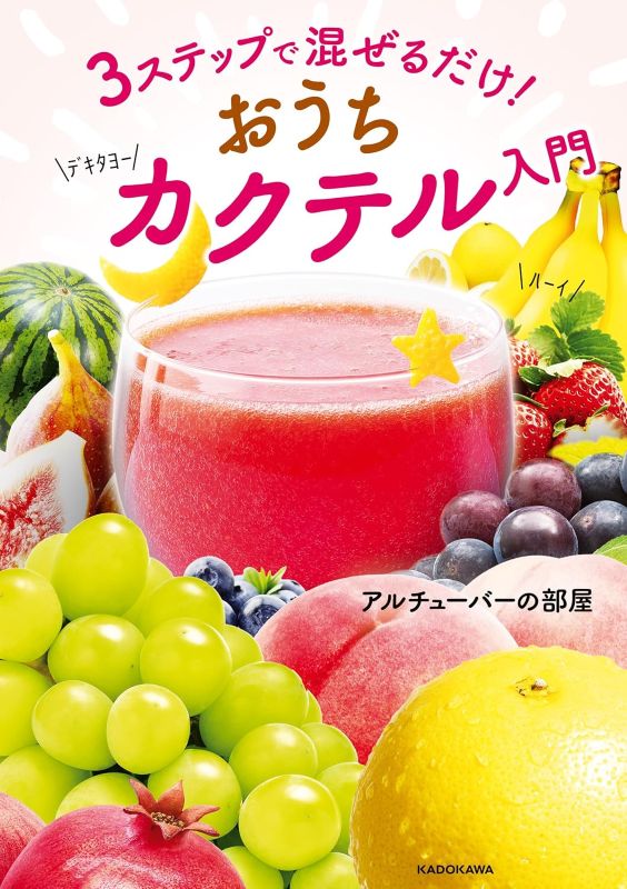 PREORDER  Home Cocktails for Beginners: Just 3 Easy Steps!