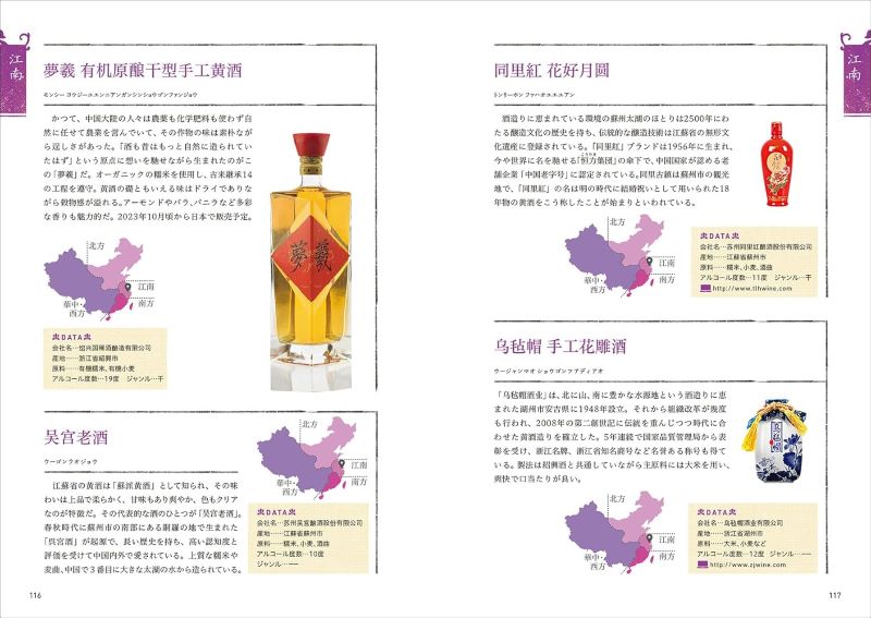 PREORDER An Introduction to Huangjiu: From Shaoxing Wine to 120 Chinese Regional Rice Wines