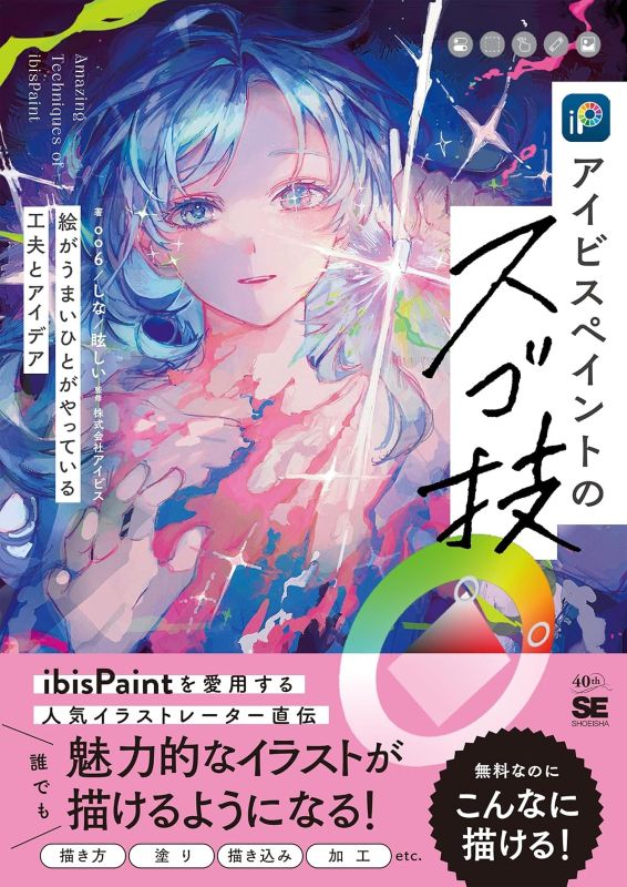 PREORDER  Amazing ibisPaint Techniques: Tips and Ideas from Skilled Artists