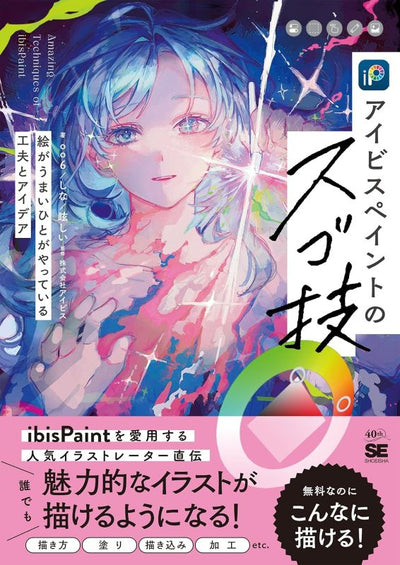 PREORDER  Amazing ibisPaint Techniques: Tips and Ideas from Skilled Artists