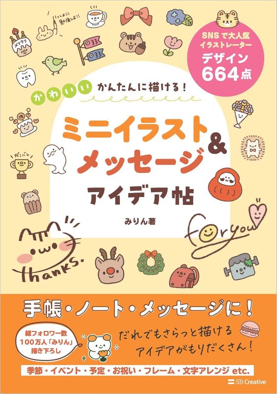 PREORDER Cute & Easy to Draw! Mini Illustrations & Message Idea Book