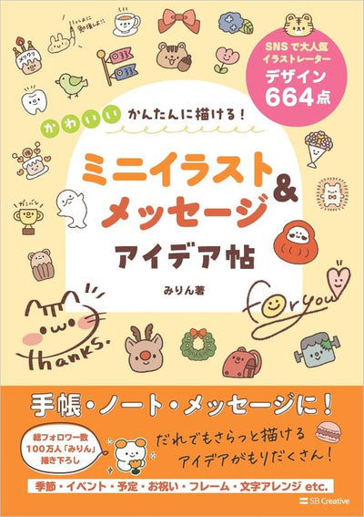 PREORDER Cute & Easy to Draw! Mini Illustrations & Message Idea Book