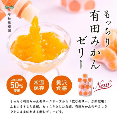 Sowa Kajuen Arida Mikan Mandarin Orange Jelly Pouch