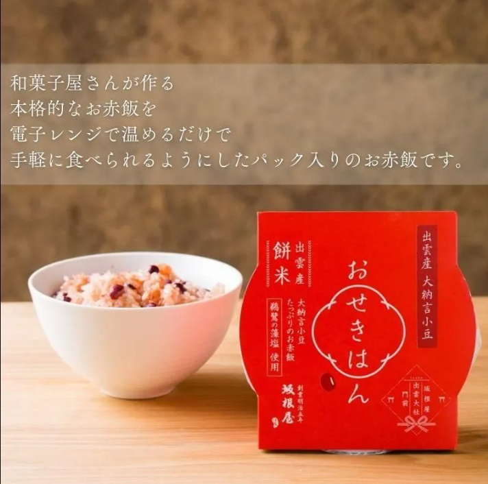 Sakaneya Sekihan Sticky Red Rice with Dainagon Adzuki Beans